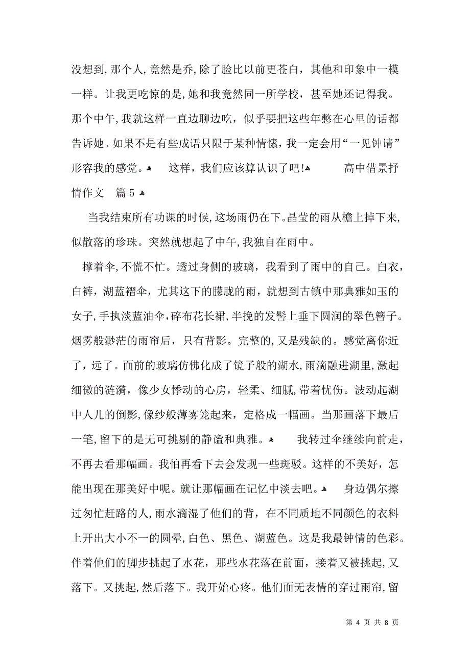 关于高中借景抒情作文集锦10篇_第4页