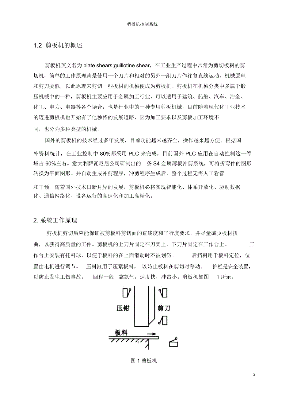 剪板机PLC和组态王报告教材_第3页