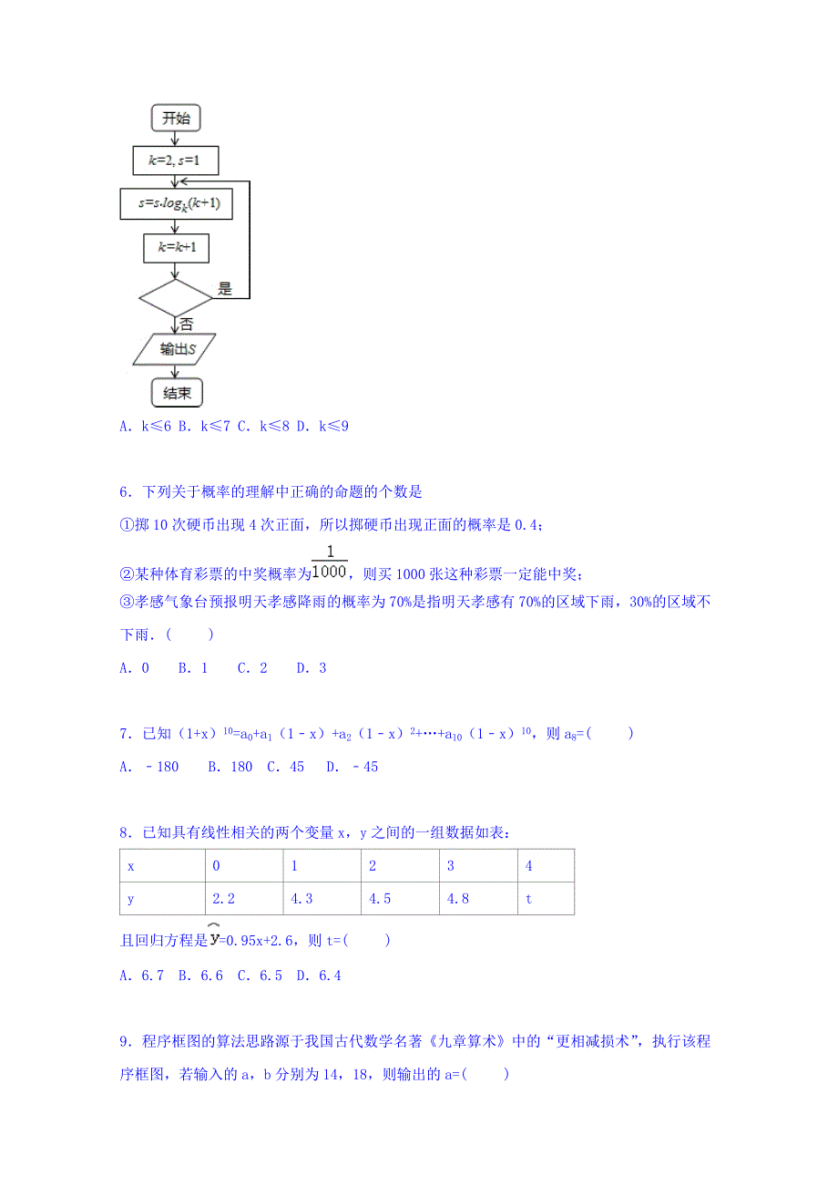 湖北省孝感高中高二上学期期中数学试卷理科_第2页