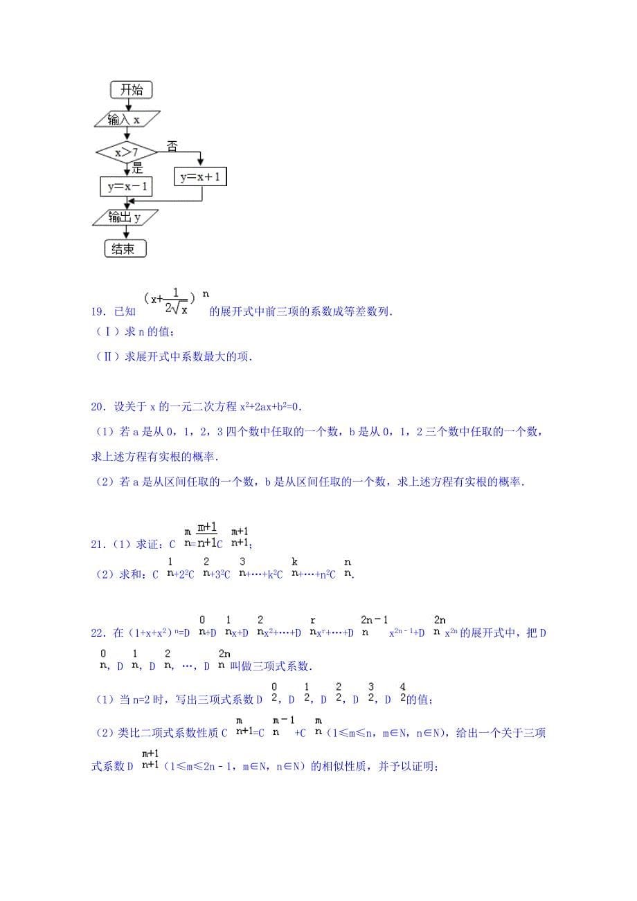 湖北省孝感高中高二上学期期中数学试卷理科_第5页