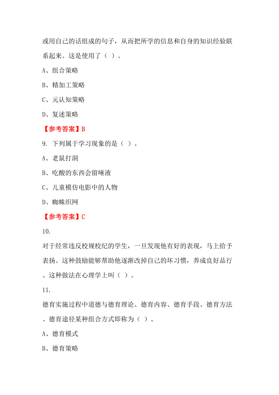 江西省九江市《教育公共知识》教师教育_第3页