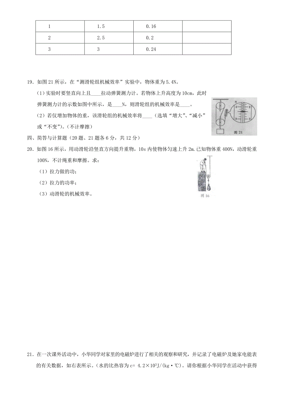 中考物理综合（十九）.doc_第4页