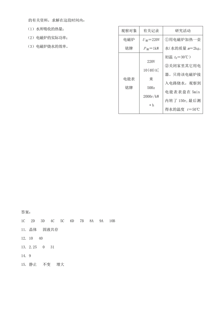 中考物理综合（十九）.doc_第5页