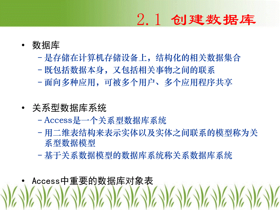 第二章数据库和表(一)_第4页