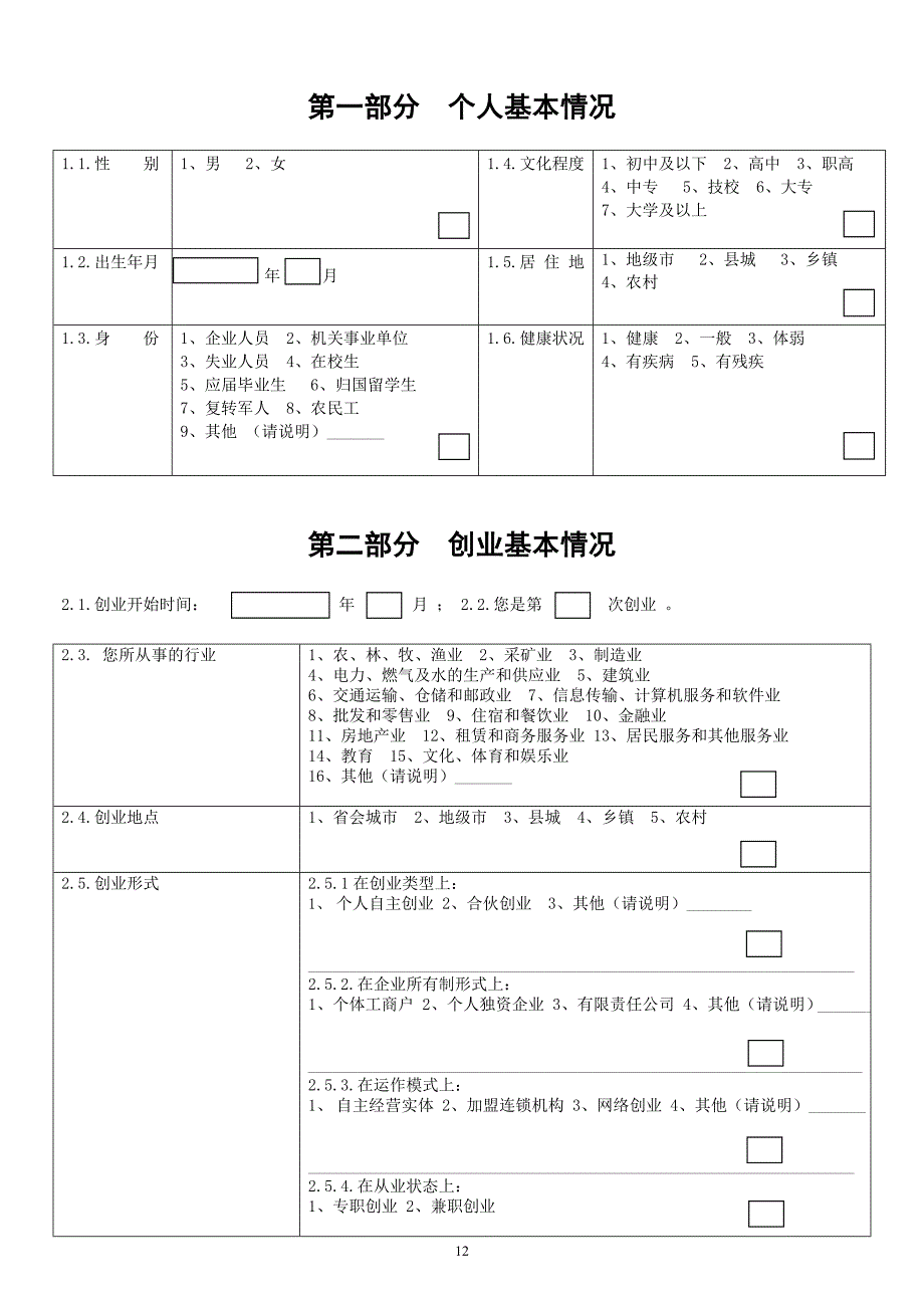 全省创业带动就业_第2页