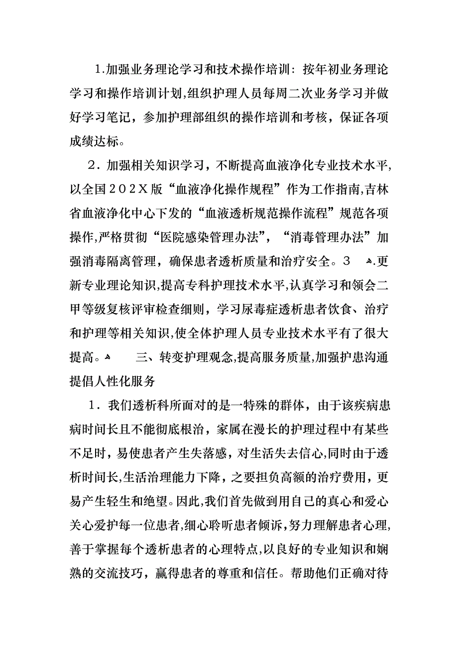 必备护士述职集合8篇_第2页