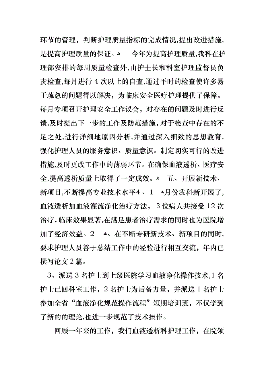 必备护士述职集合8篇_第4页