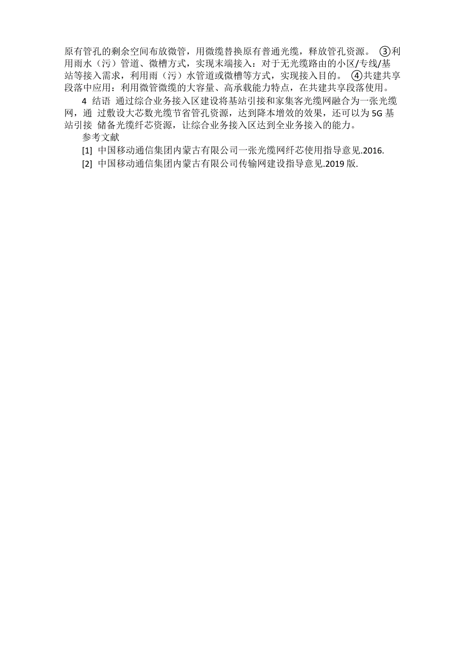 光缆网的建设方案分析_第3页