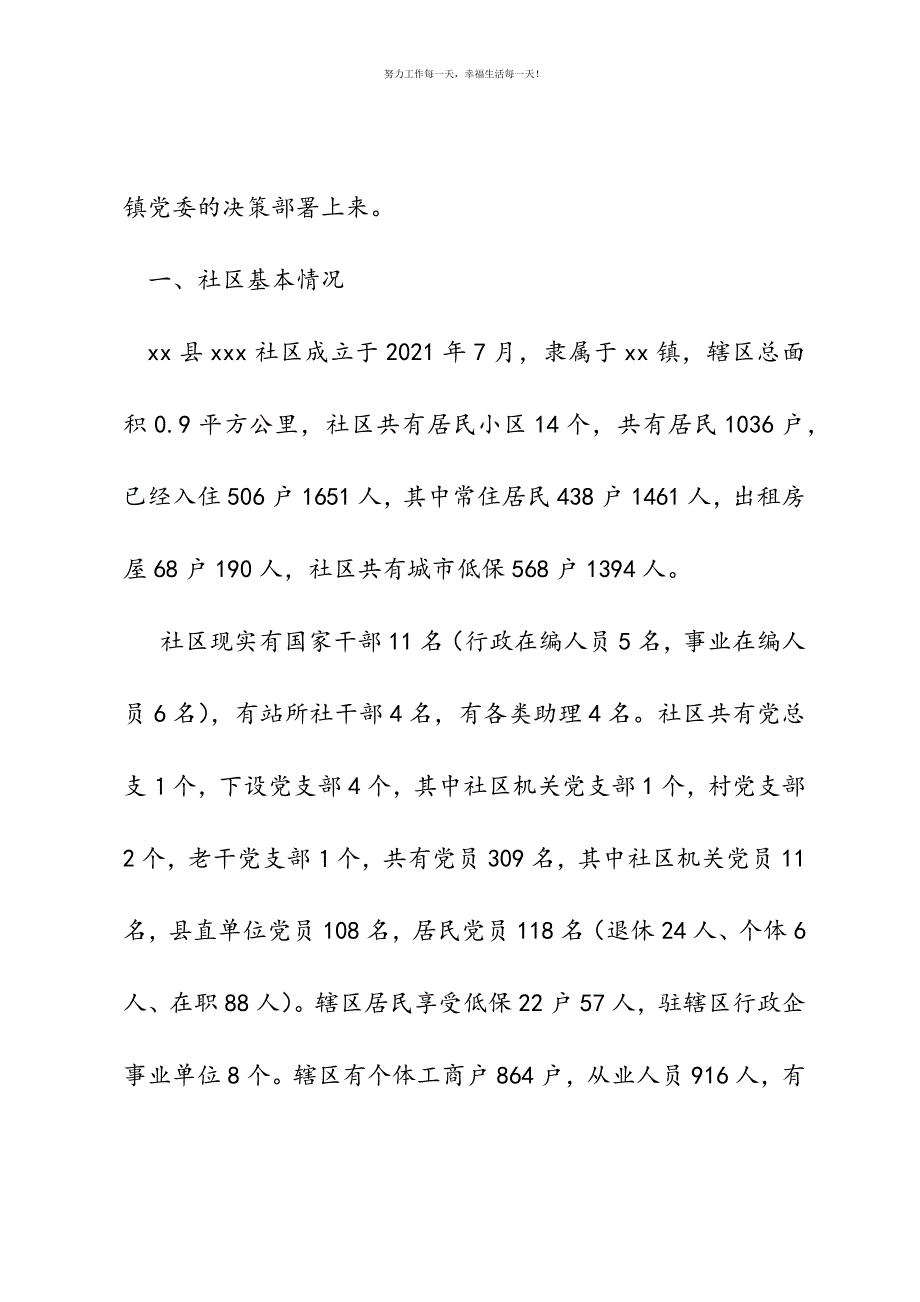 社区2021年党建述职报告新编.docx_第3页