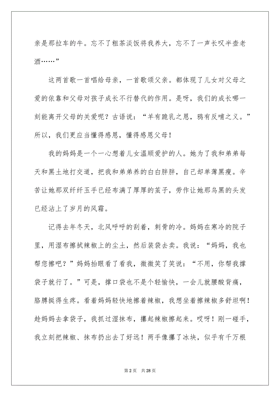 感恩父母演讲稿模板合集九篇_第2页