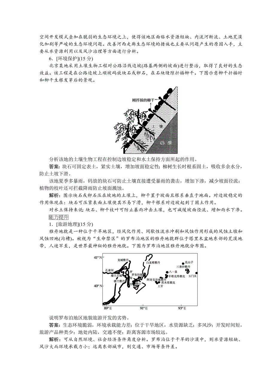 【精选】高中地理全程训练：周测14选修地理含答案_第3页