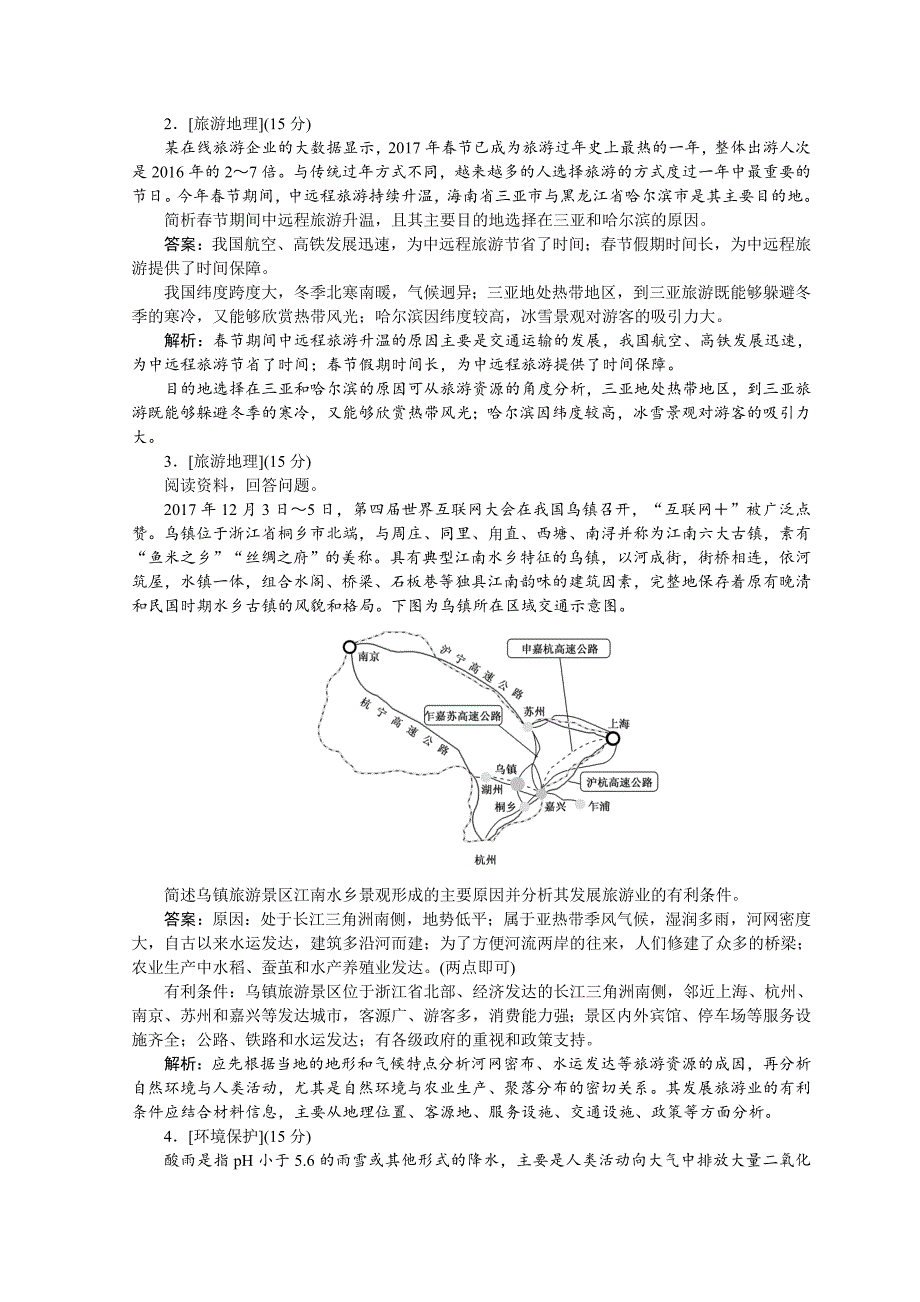 【精选】高中地理全程训练：周测14选修地理含答案_第4页