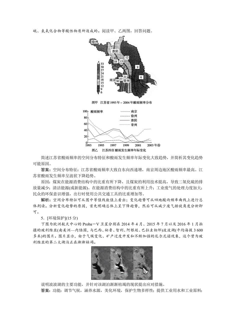 【精选】高中地理全程训练：周测14选修地理含答案_第5页