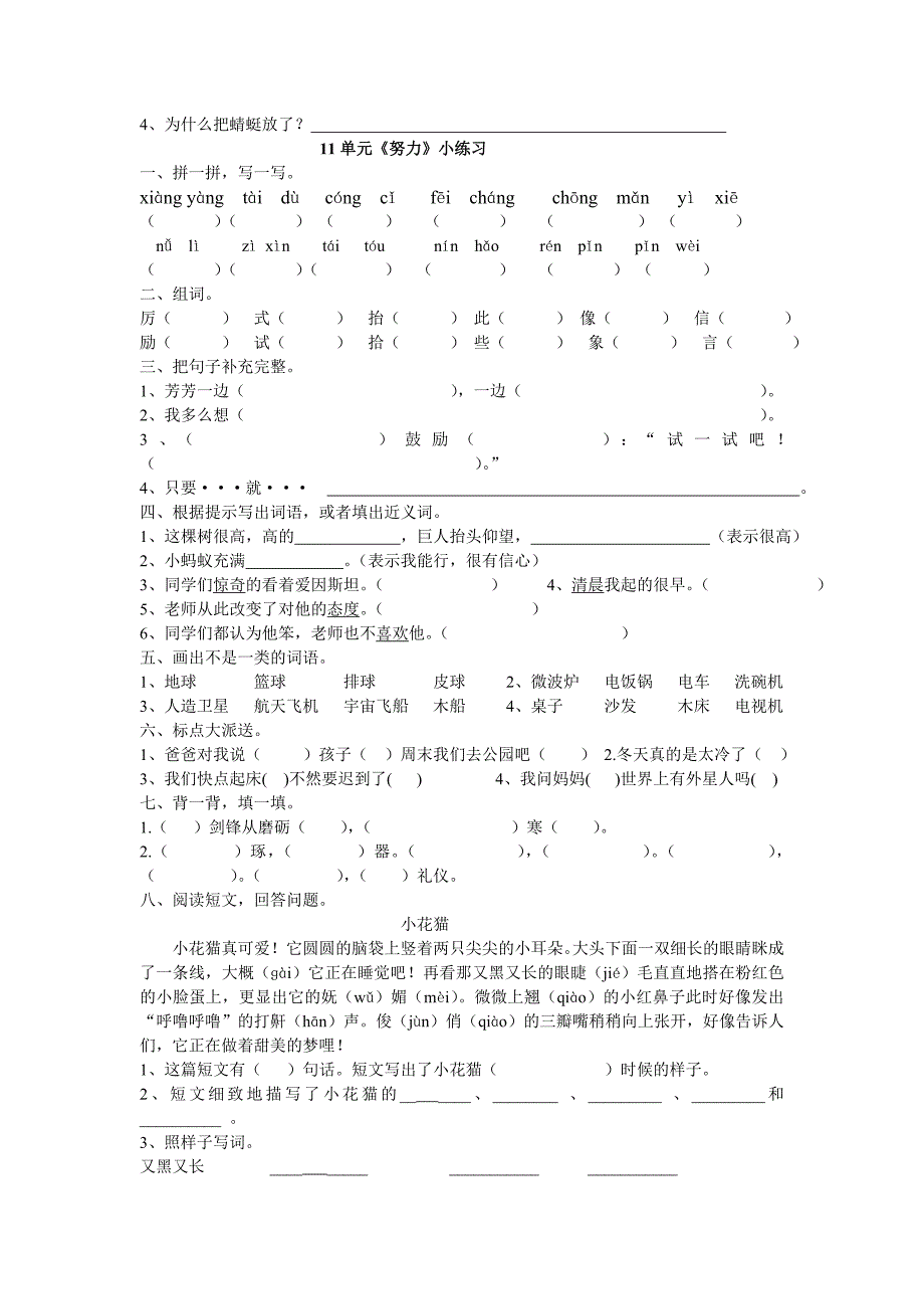 北师大版小学语文二年级上册单元小练习_第3页