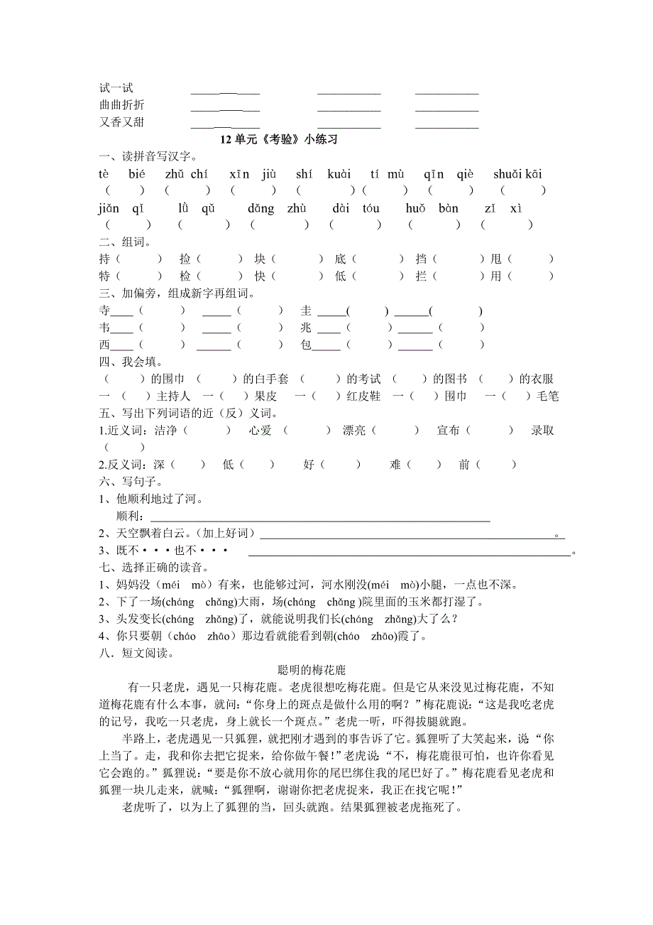 北师大版小学语文二年级上册单元小练习_第4页