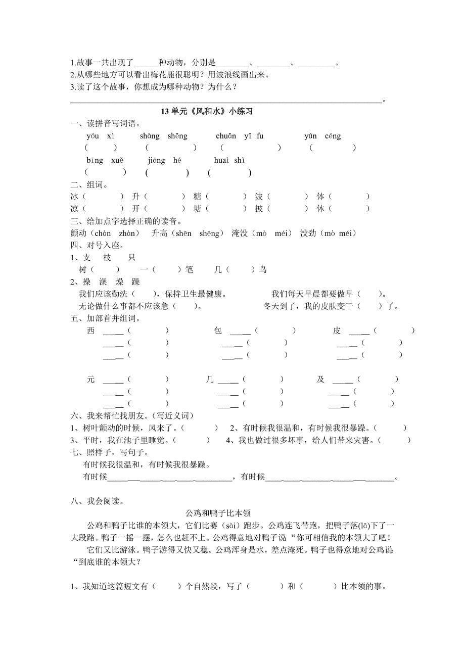 北师大版小学语文二年级上册单元小练习_第5页