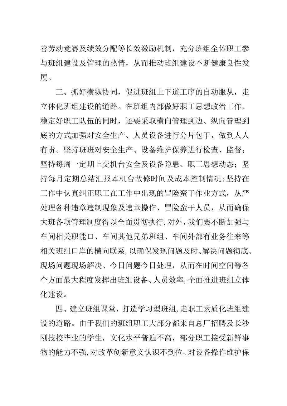 班组长工作计划范文3篇.docx_第4页