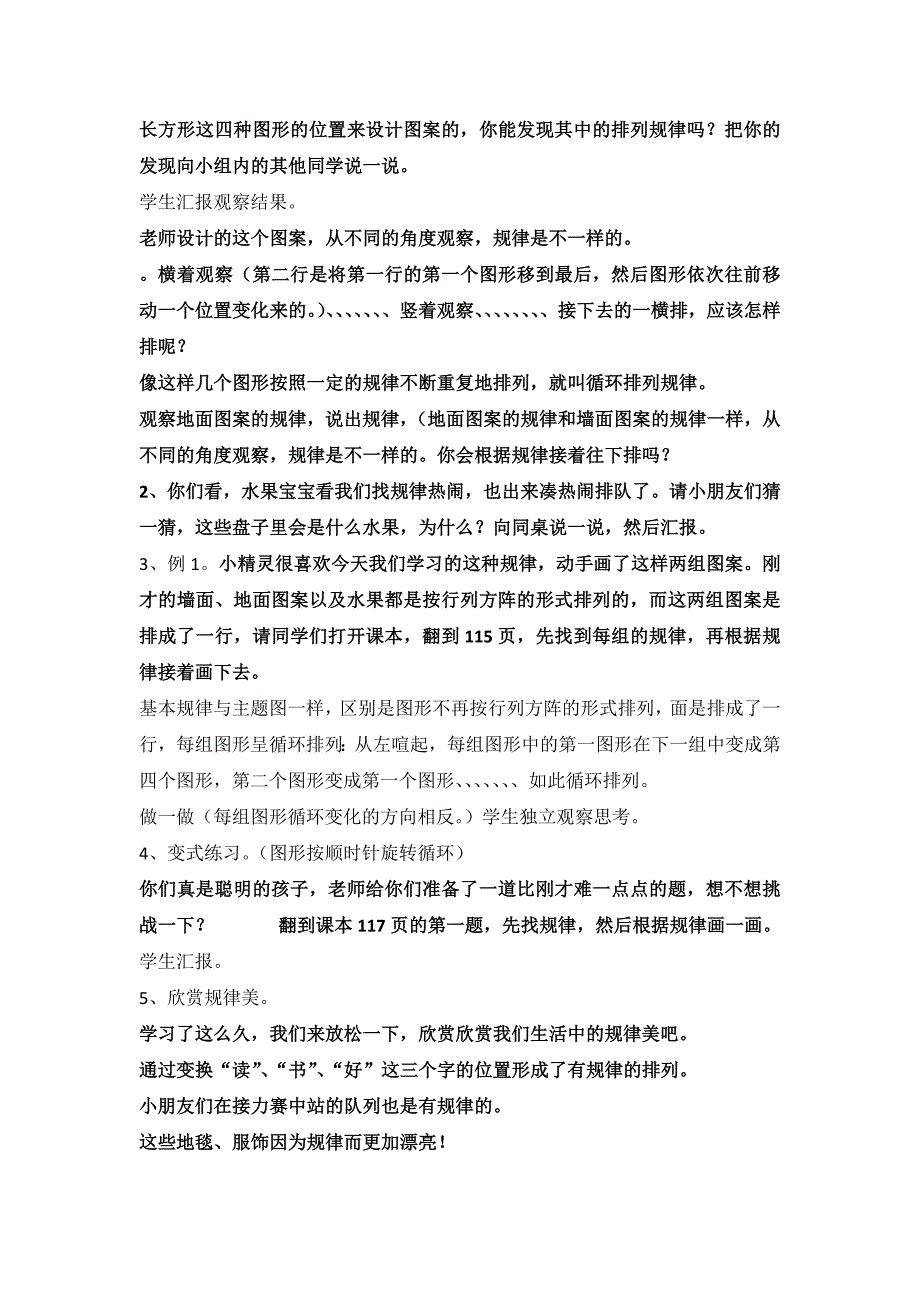 二下找规律、何艳华_第2页