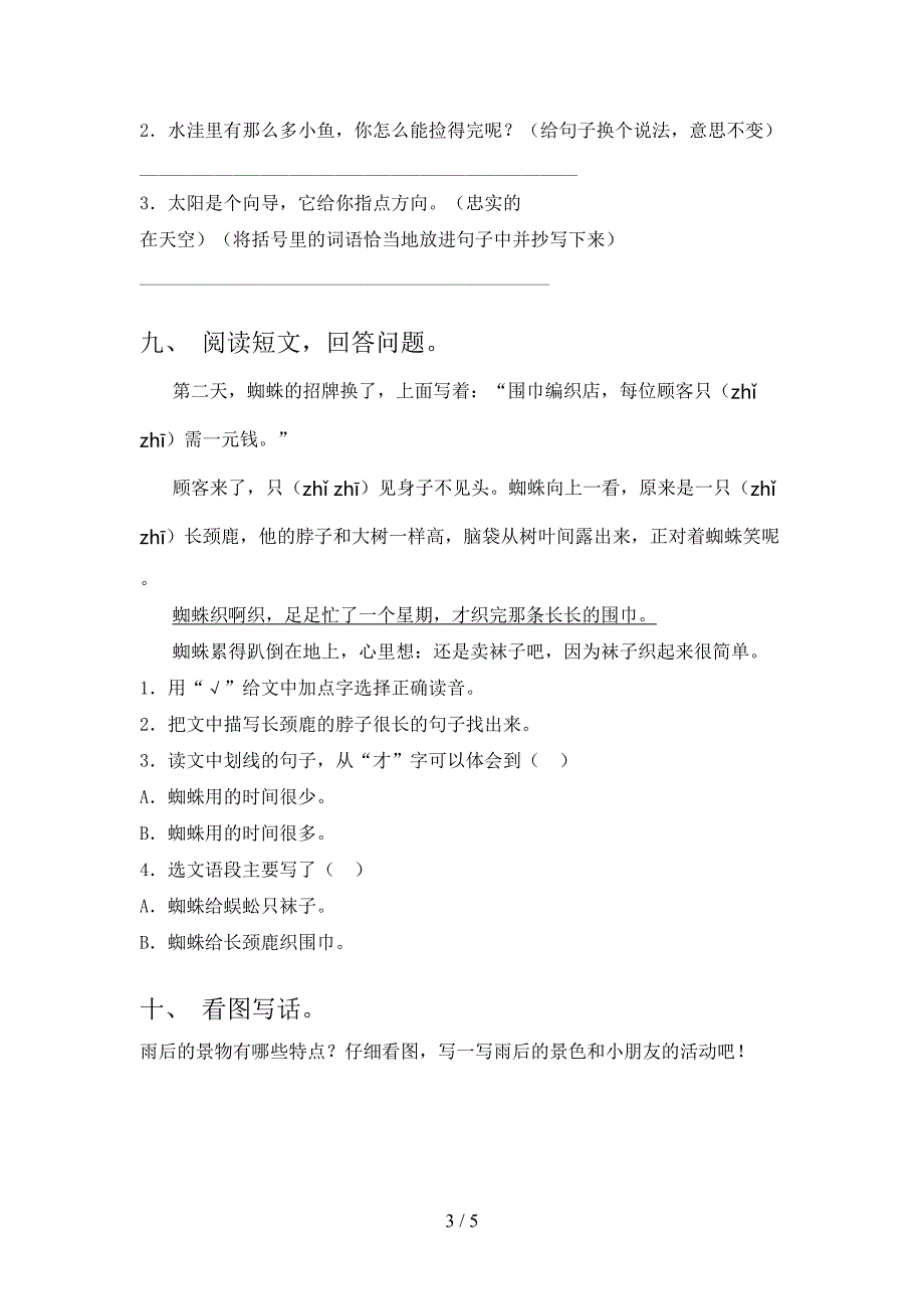 人教版二年级语文上册期末考试往年真题_第3页