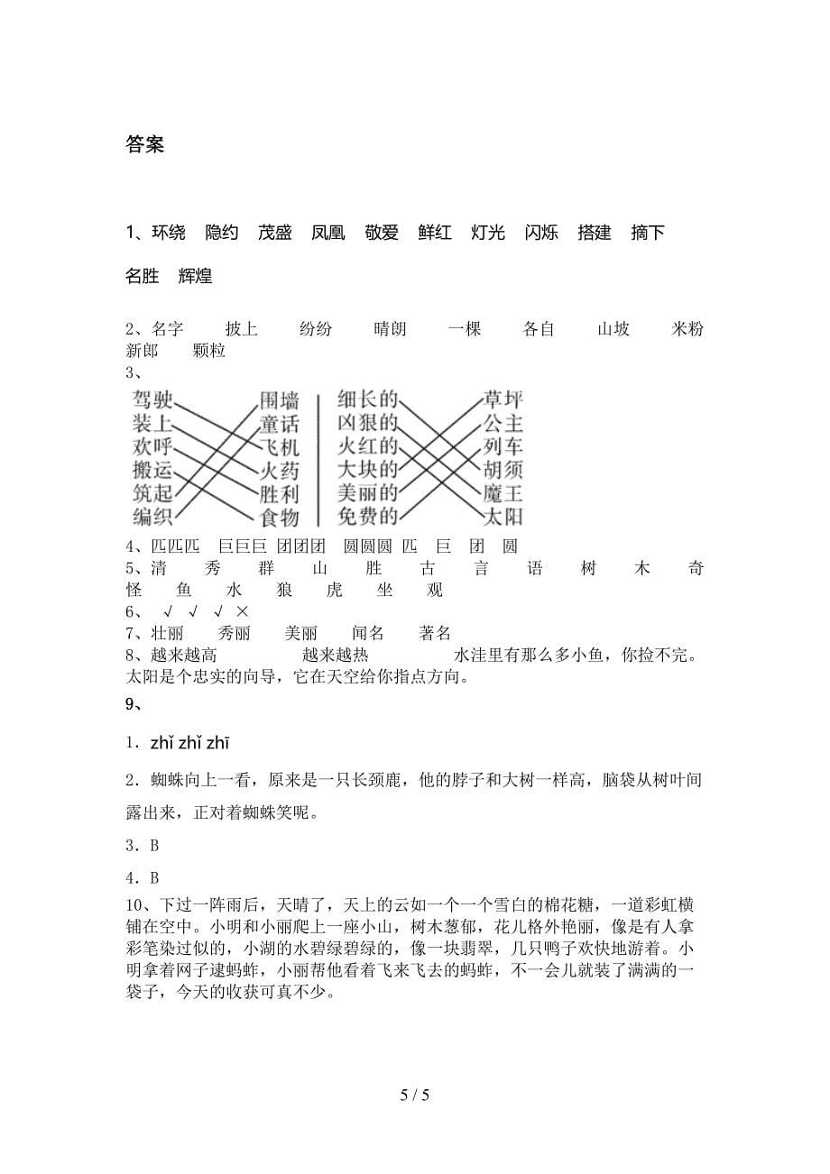 人教版二年级语文上册期末考试往年真题_第5页