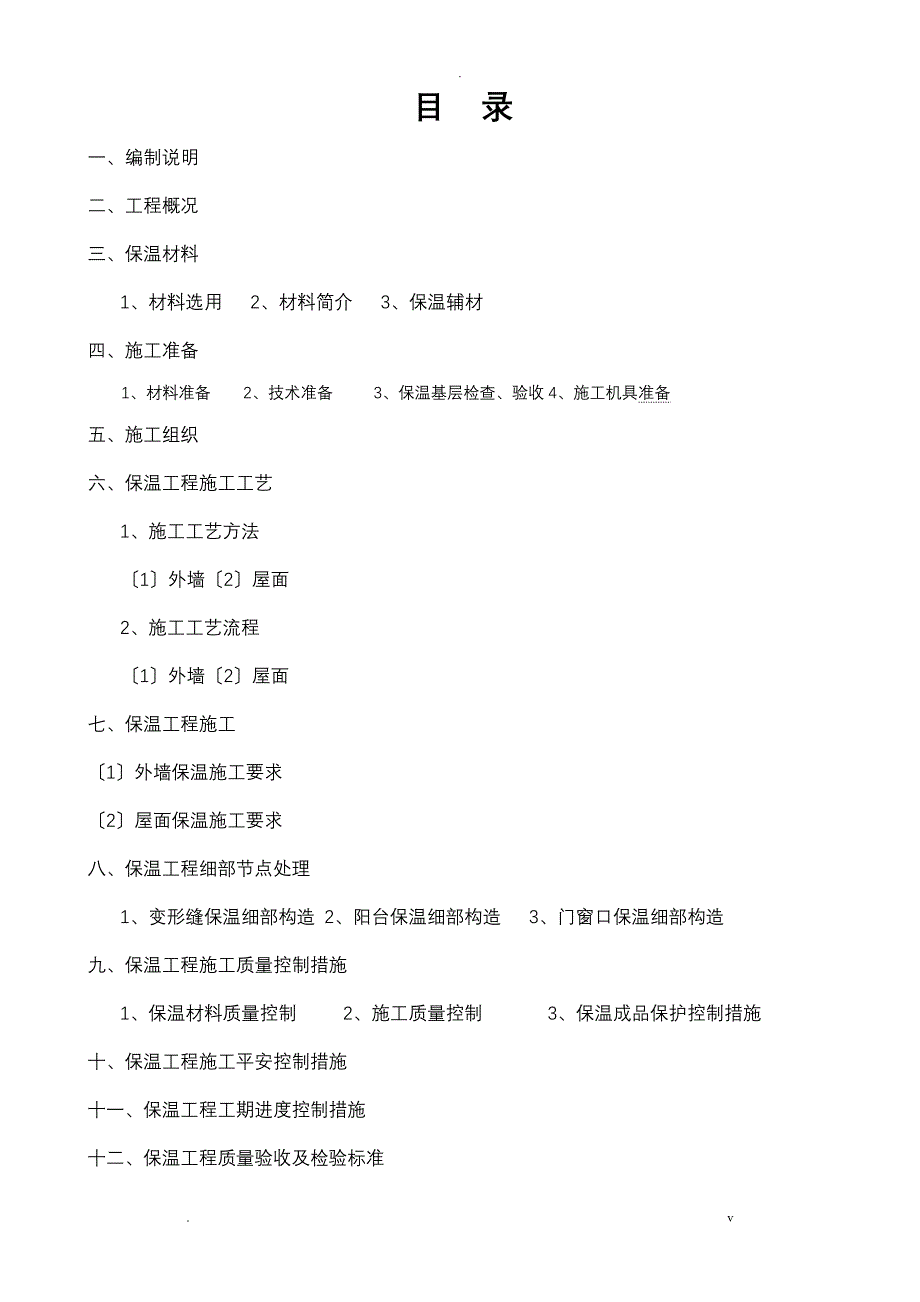 XPS施工组织方案_第1页