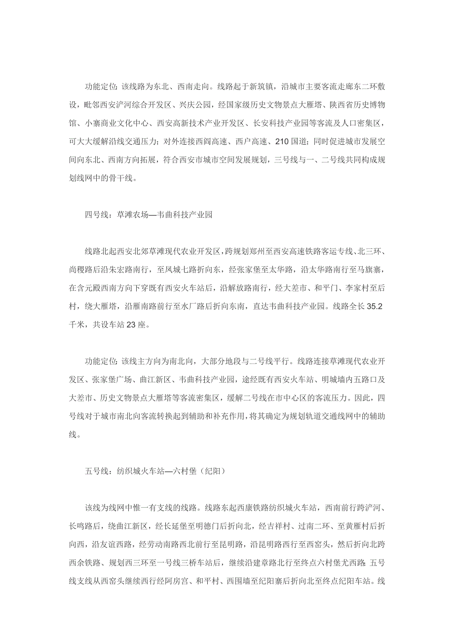 全面介绍西安地铁规划和申建历史_第3页