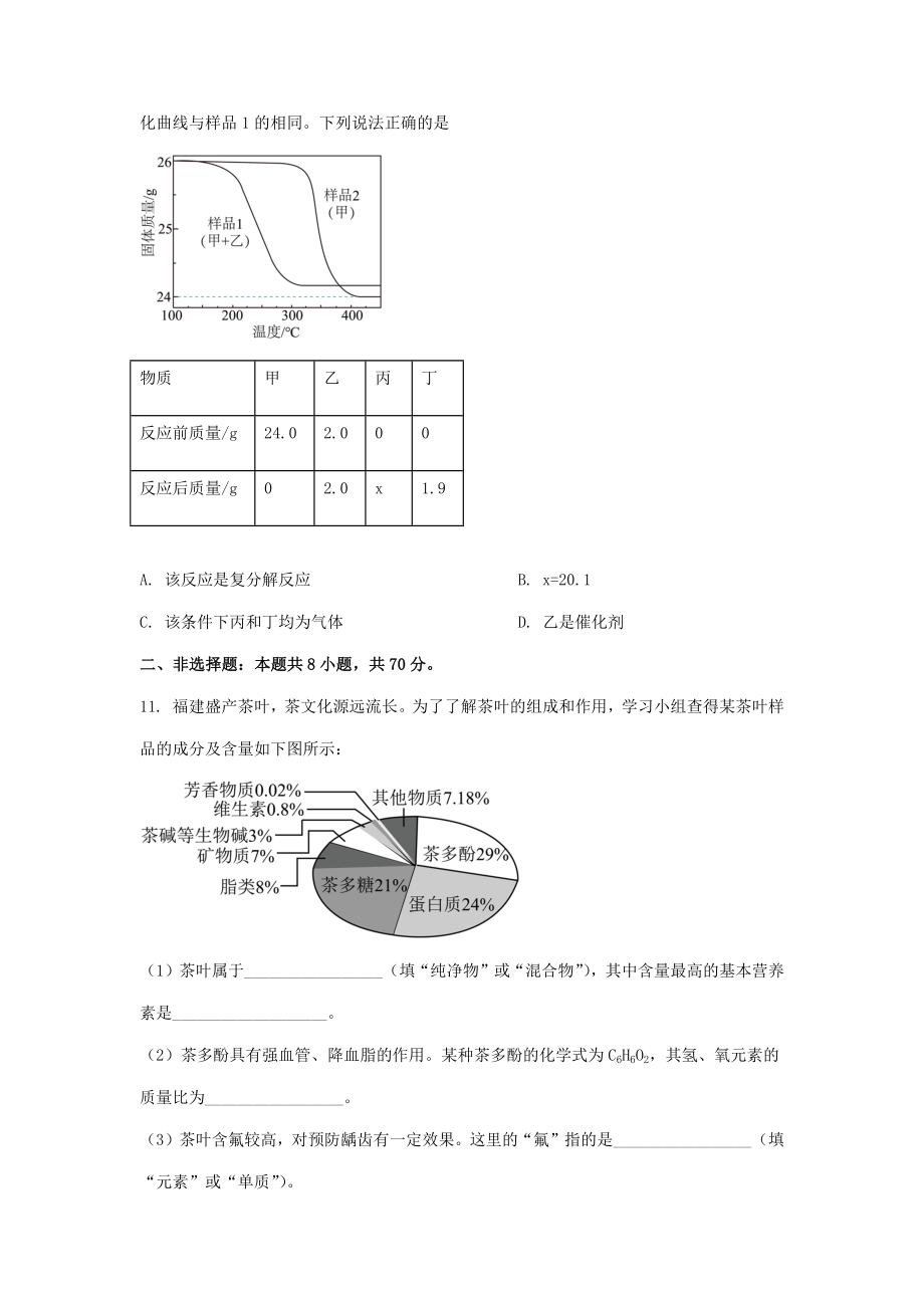 近五年福建中考化学试题及答案2023.docx_第3页