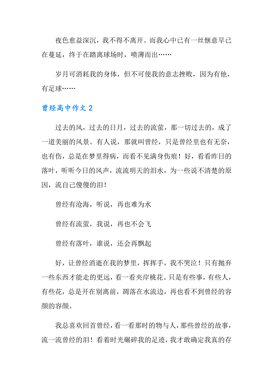 2022曾经高中作文14篇_第3页