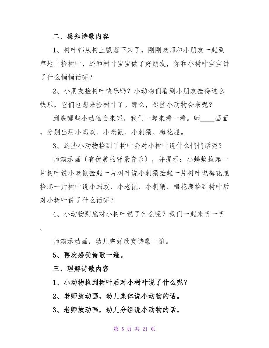 中班下学期语言教案《我想帮忙》.doc_第5页