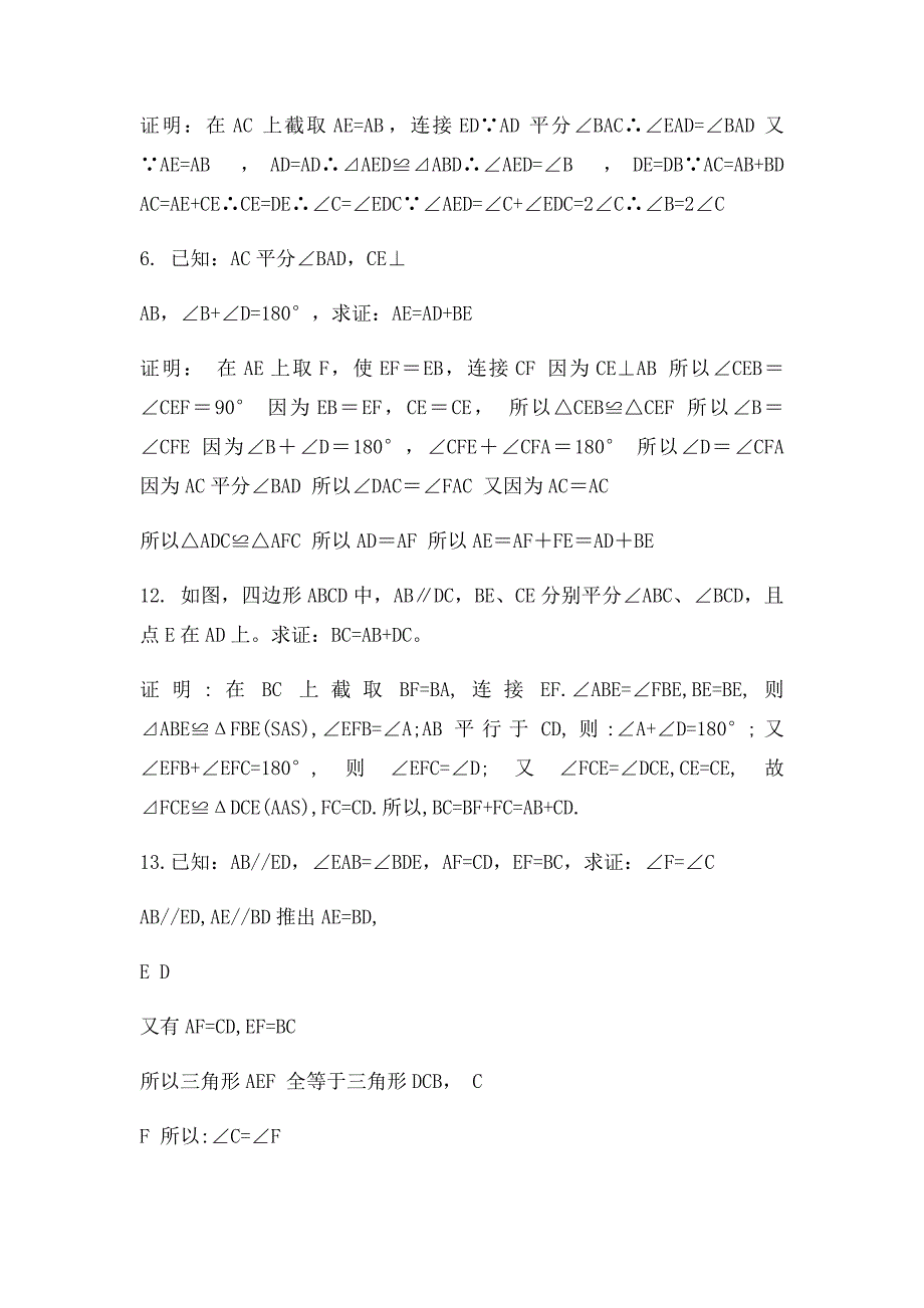 全等三角形经典题型50题带答案_第3页