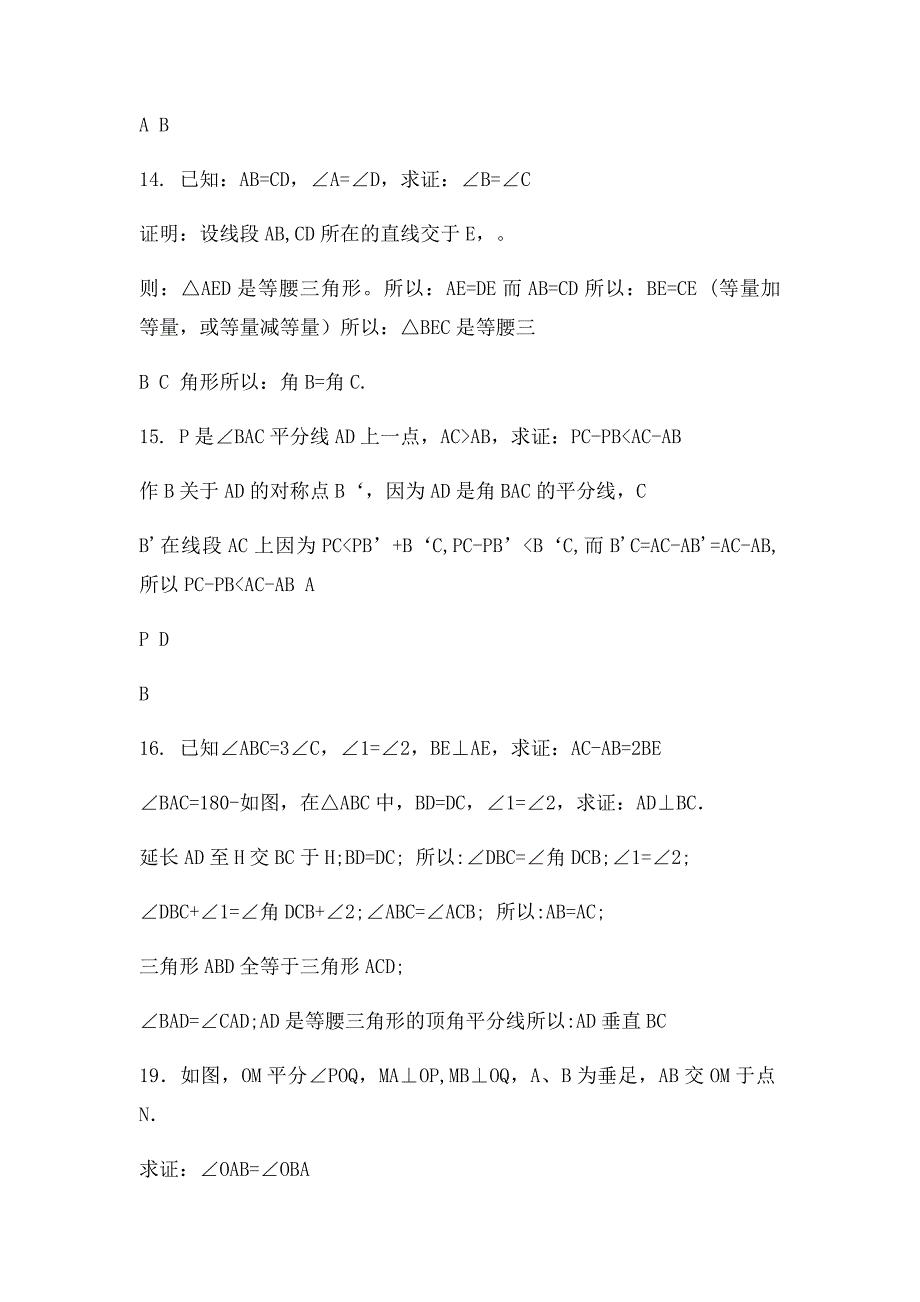 全等三角形经典题型50题带答案_第4页