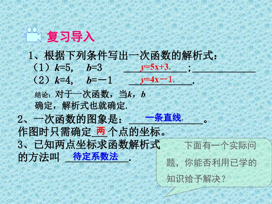 一次函数的应用－问题_第3页