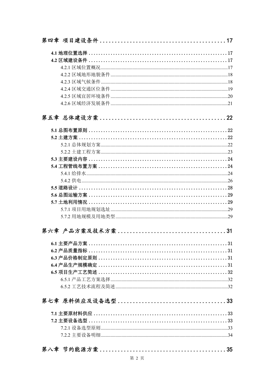 年产1000吨果汁饮料项目可行性研究报告申请立项_第3页