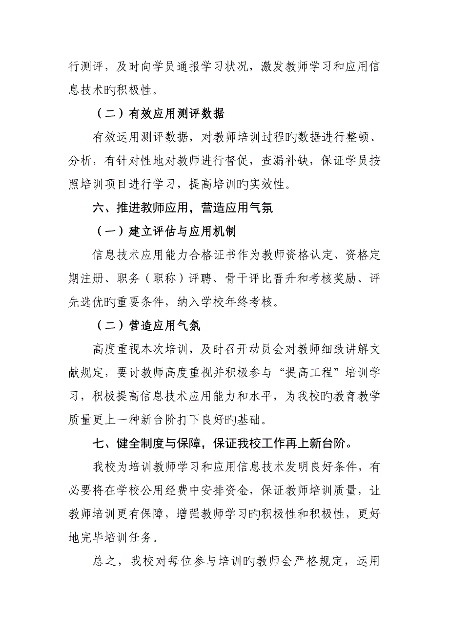 辉南二中教师信息技术应用能力提升工程实施方案_第3页