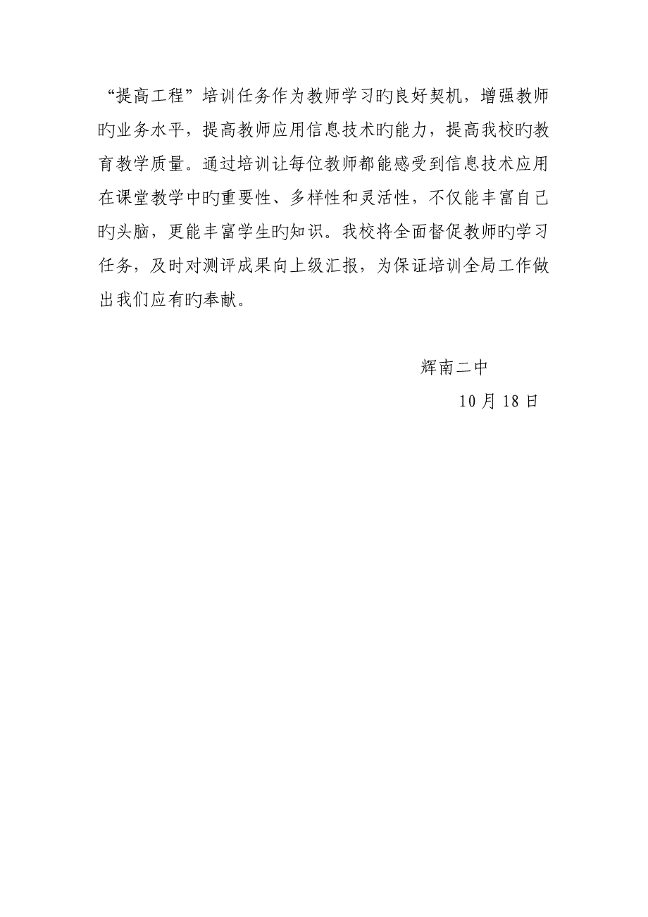 辉南二中教师信息技术应用能力提升工程实施方案_第4页