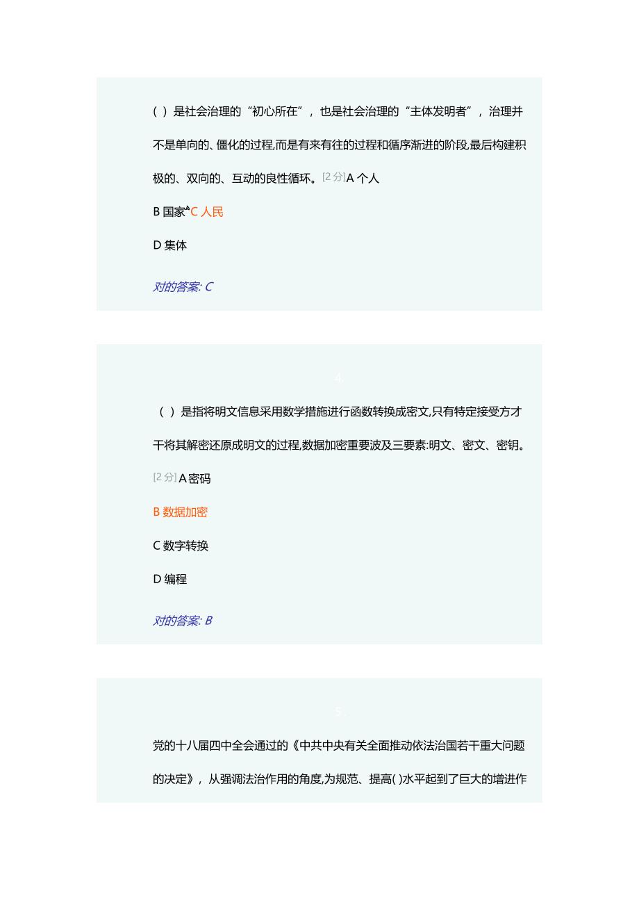 全区公务员全员培训综合考试_第2页