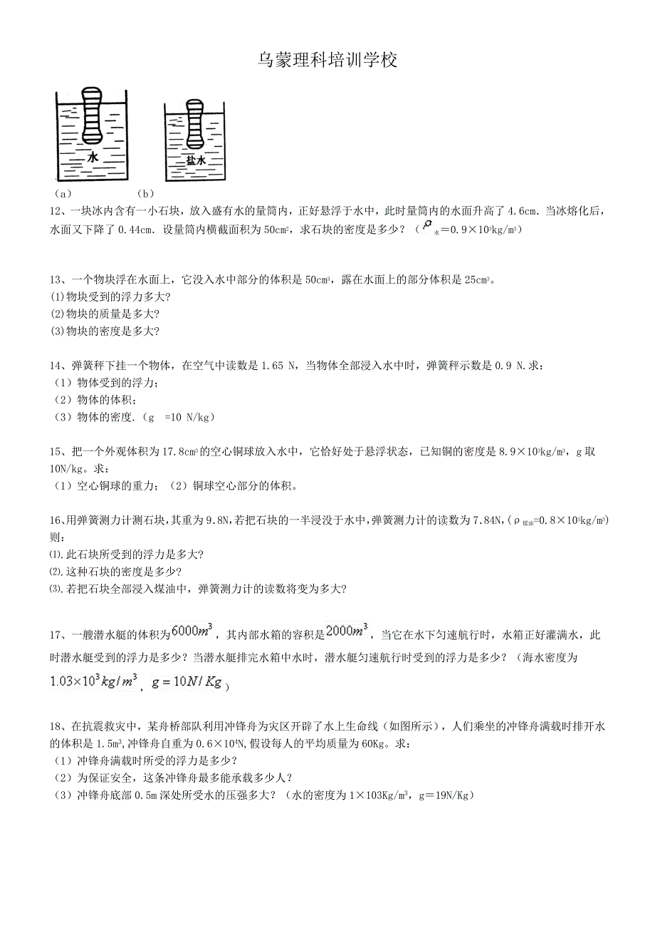 浮力计算题(含答案)(精品)_第3页