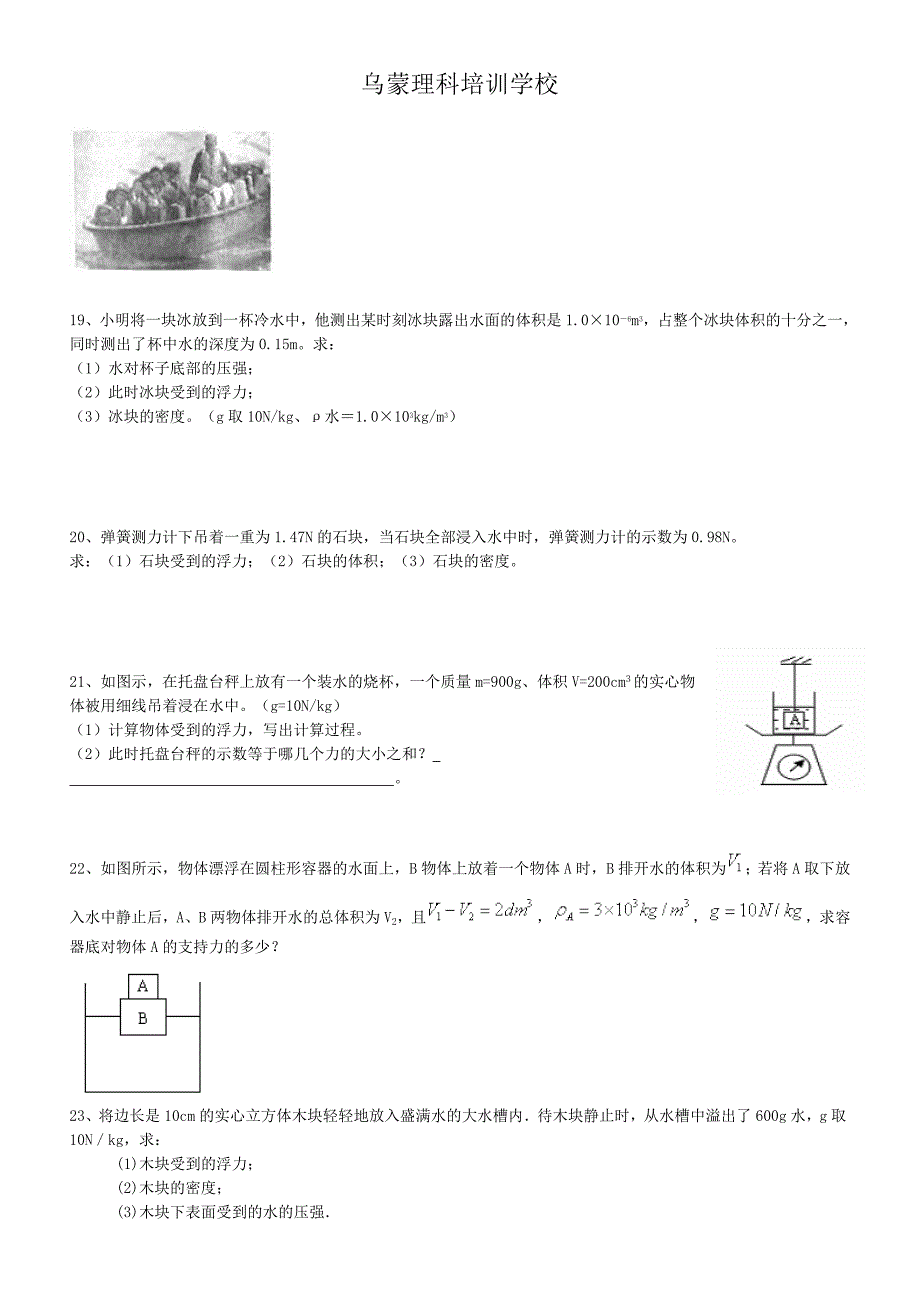浮力计算题(含答案)(精品)_第4页