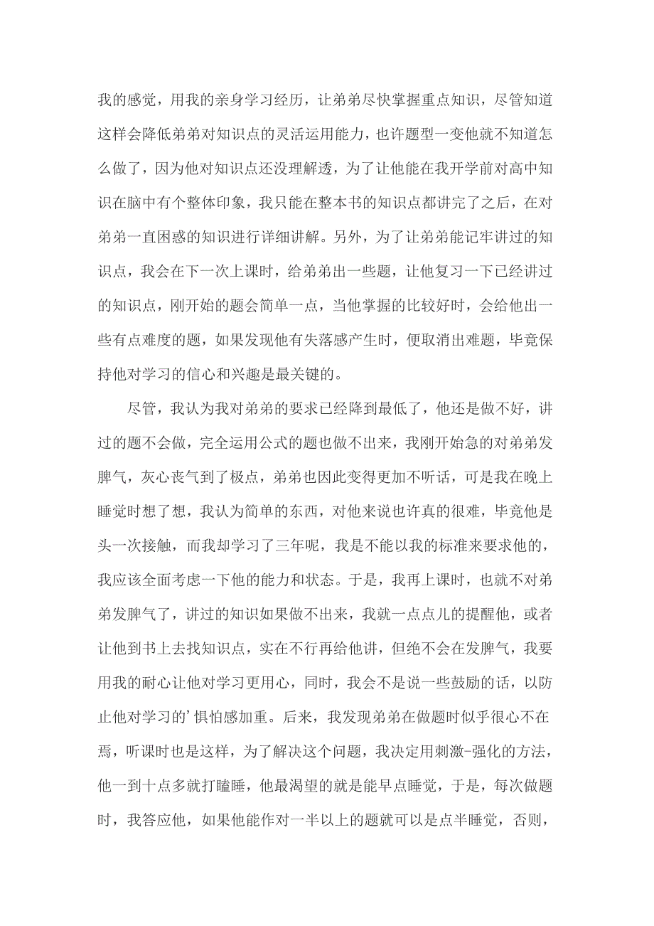 【多篇】2022年社会实践报告三篇5_第2页