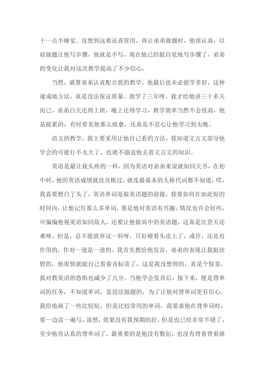 【多篇】2022年社会实践报告三篇5_第3页