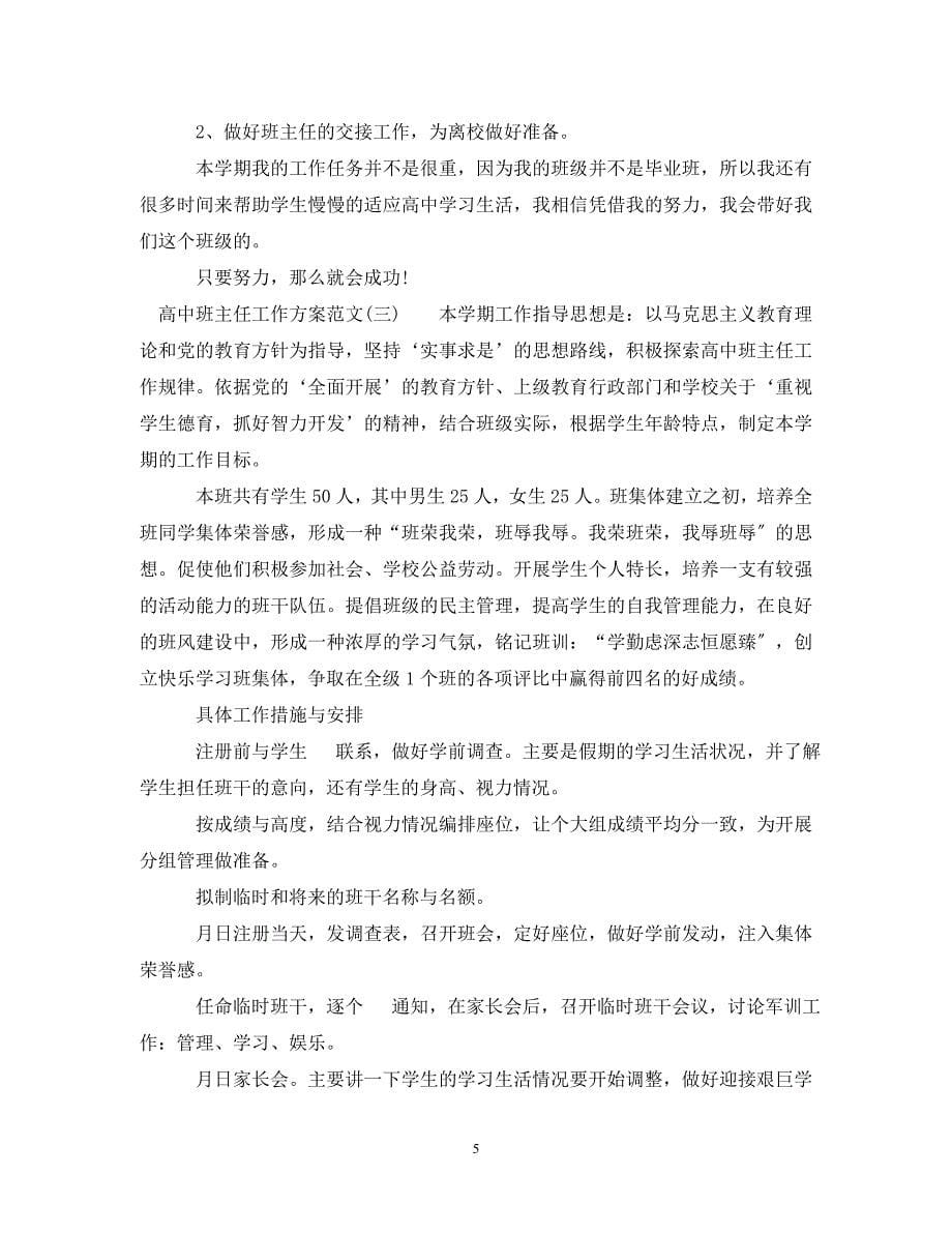 2023年两学一做个人学习计划学习措施.doc_第5页