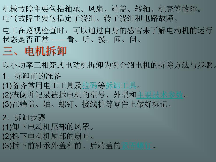 最新实训七电机拆装与检修PPT课件_第2页