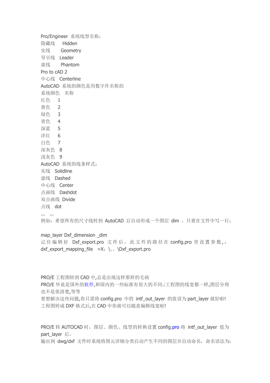 PROE转CAD时图层颜色线型控制_第4页