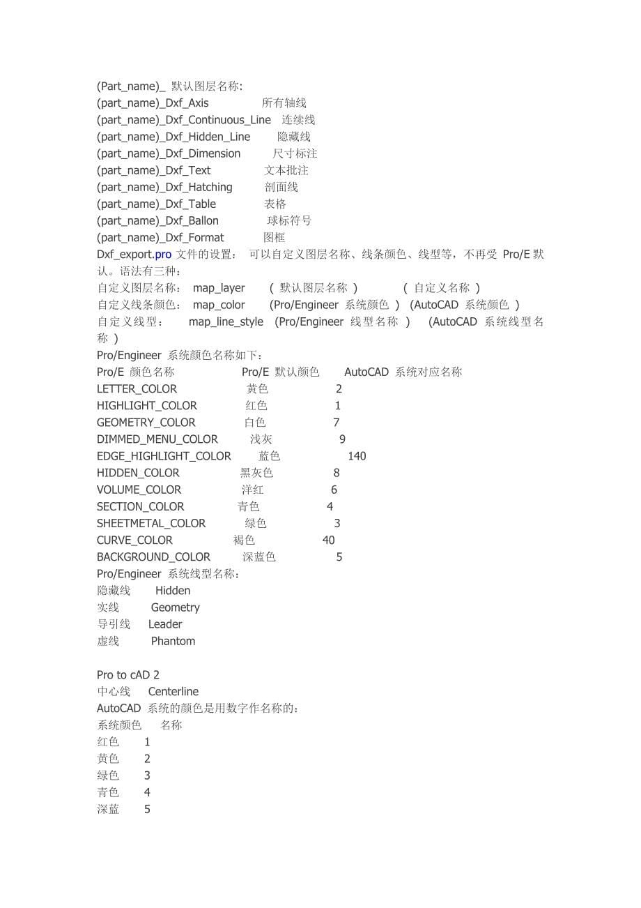 PROE转CAD时图层颜色线型控制_第5页