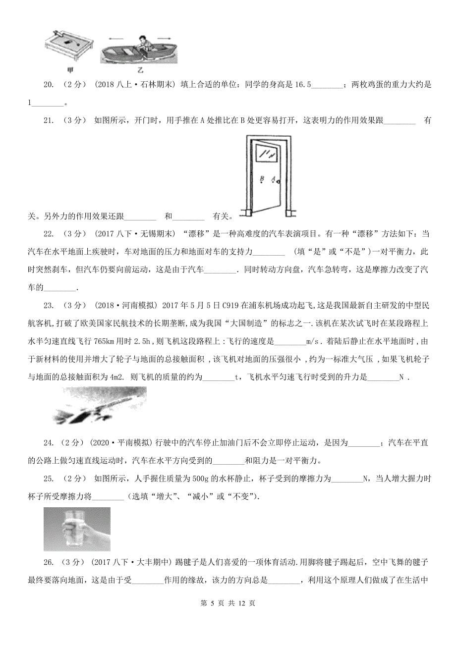 四川省广安市八年级下学期物理4月月考试卷_第5页