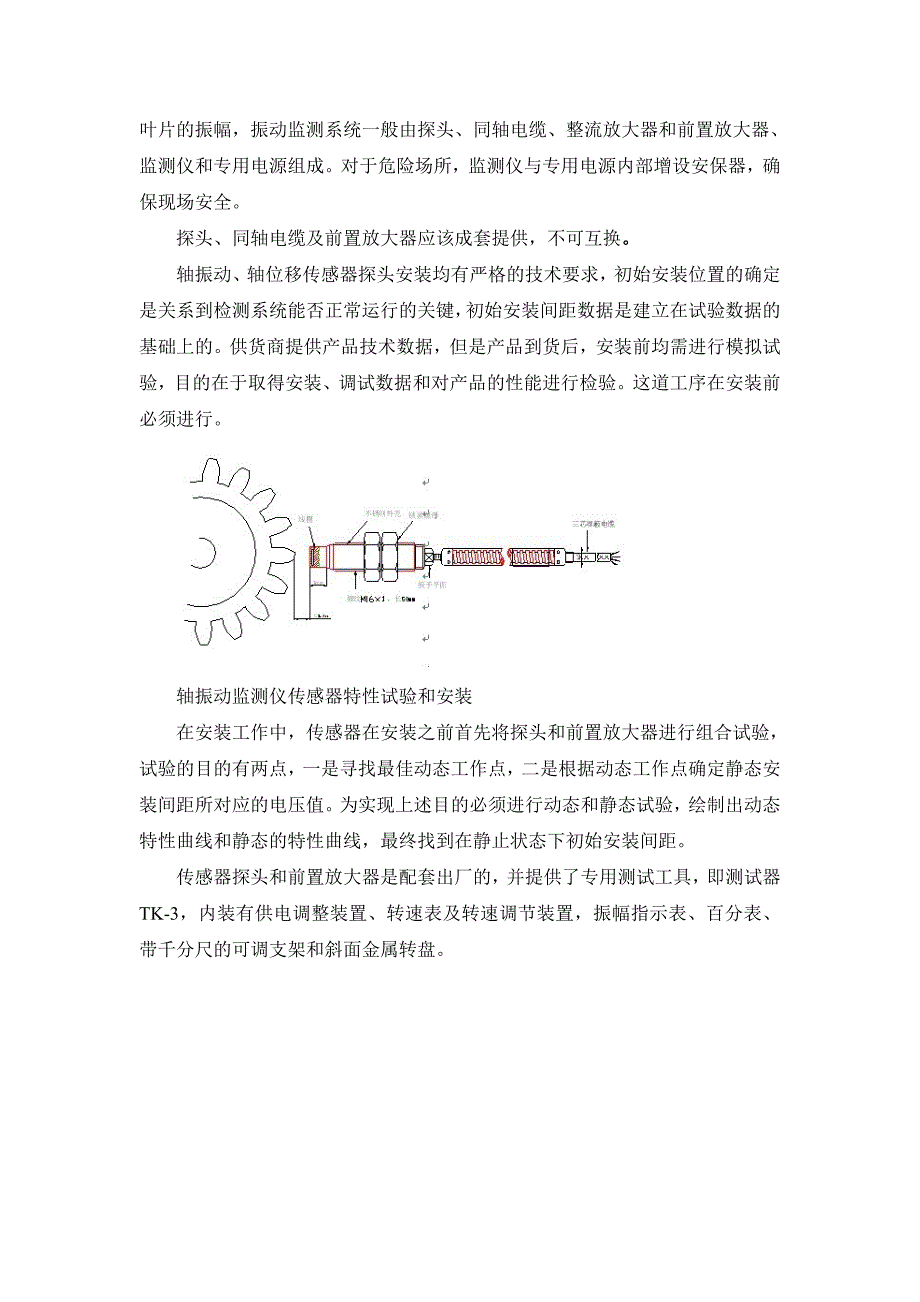 轴系仪表的安装调试_第2页