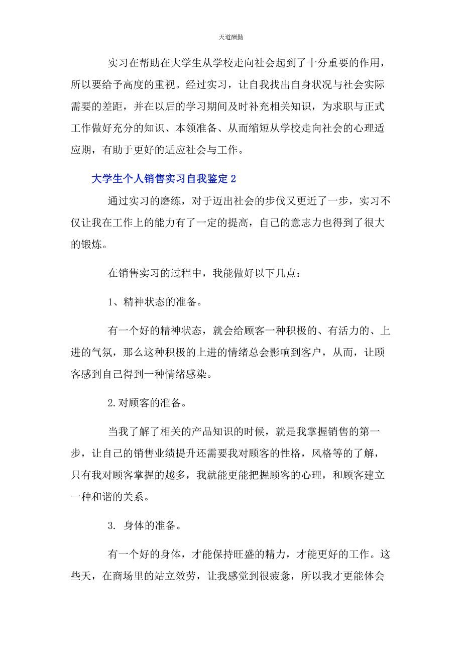 2023年大学生个人销售实习自我鉴定.docx_第4页