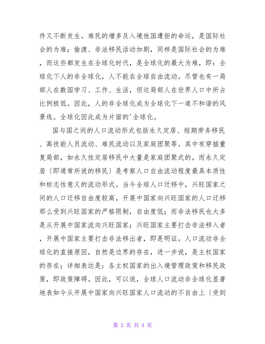 全球化下人口非自由流动问题初探.doc_第2页