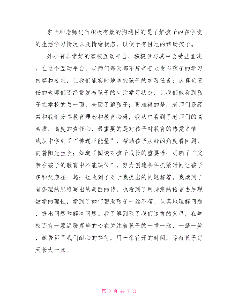 家校联谊会家长发言_第3页