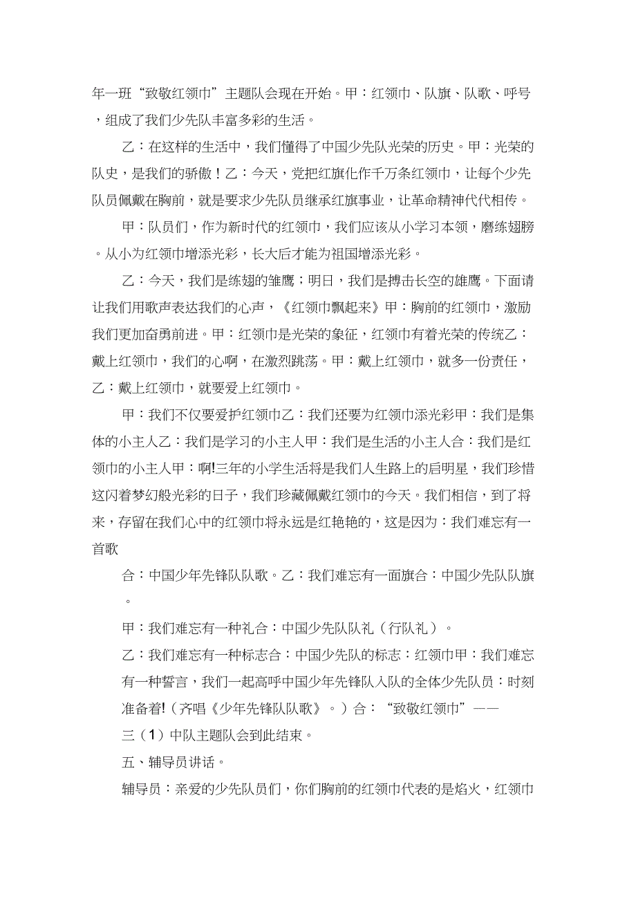 (完整word版)致敬红领巾队会_第2页
